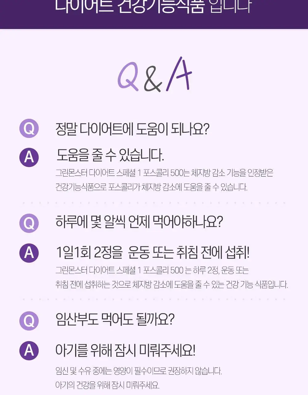 [체지방 감소/7중기능성] 그린몬스터 다이어트 콜레우스포스콜리 800mg*28정 상세페이지 15